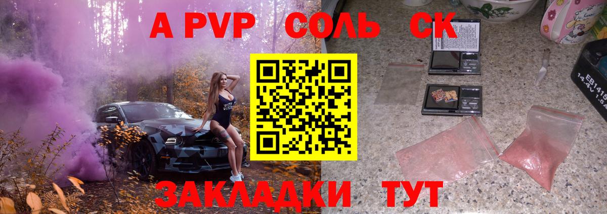 А ПВП Соль  A PVP СК  Alpha-PVP крисы CK  Березники  Вход с VPN 