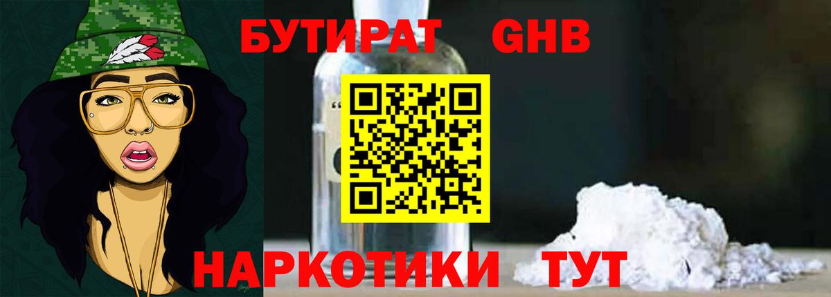 Березники  GHB  Вход с VPN  Бутират оксибутират 