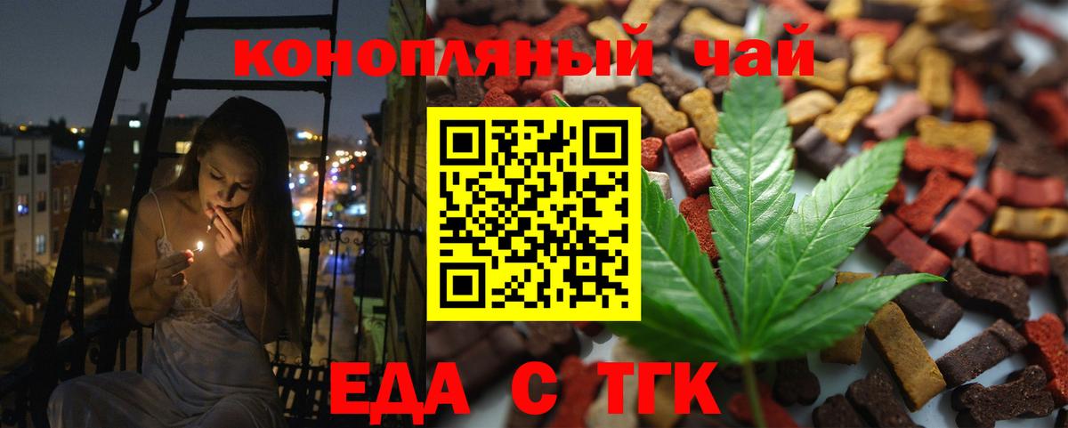 Еда ТГК марихуана Березники