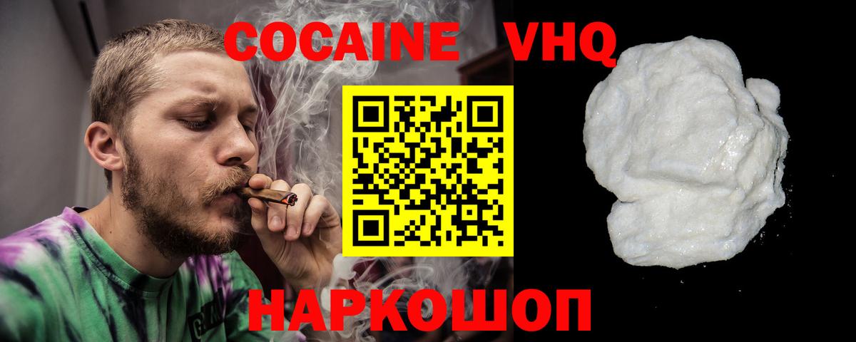 Березники  КОКАИН VHQ  Вход с VPN 